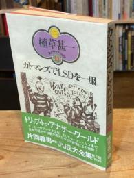 カトマンズでLSDを一服