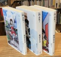 洗礼 楳図PERFECTION!　全3巻揃　(ビッグコミックススペシャル)