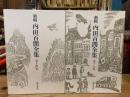 新輯内田百間全集　第14巻、15巻　【阿房列車 上下巻 2冊セット】