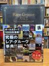 レア・グルーヴA to Z = Rare Groove A to Z : GROOVE Presents 完全版