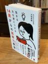 14歳からの読解力教室: 生きる力を身につける