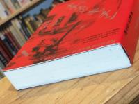 ［決定版］ナチスのキッチン　「食べること」の環境史