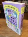 学校では教えてくれないシェイクスピア