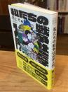 
私たちの戦争社会学入門（未来のわたしにタネをまこう８）