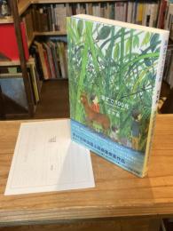 海まで100年【第69回岸田國士戯曲賞受賞作品】