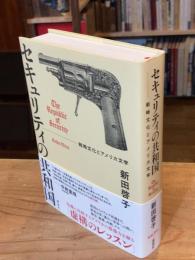 セキュリティの共和国