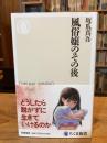 風俗嬢のその後 （ちくま新書）