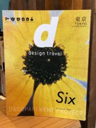 d design travel Six 東京（TOKYO） 2017年改訂版