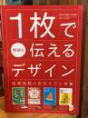 1枚で情報を伝えるデザイン