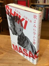 歌よみに与ふる書