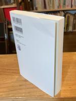 芭蕉の風雅　あるいは虚と実について　（筑摩叢書）