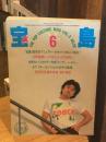 宝島　1981年6月号　片岡義男／ジョン＆洋子　表紙：桑田佳祐