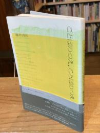 ことばのつえ、ことばのつえ