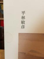 言葉たちに : 戦後詩私史