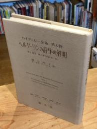 ハイデッガー全集