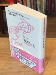 ドン・カズムッホ