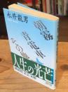 朝霧・青電車その他