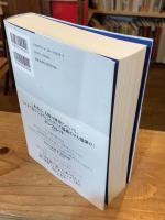 万物の黎明 人類史を根本からくつがえす