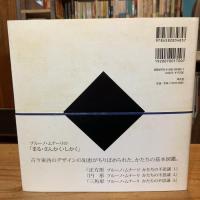 正方形 ブルーノ・ムナーリ かたちの不思議１