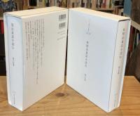 賢治童話を読む　正・続　全2巻揃　（港の人児童文化研究叢書　3,4）