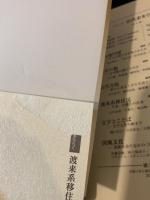 渡来系移住民 : 半島・大陸との往来