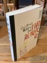 ジェンダーの視点からみる日韓近現代史
