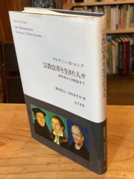 宗教改革を生きた人々