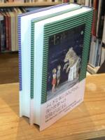 七夜物語 上下巻　全2冊揃