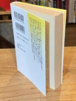 万延元年のフットボール