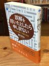 誤解を招いたとしたら申し訳ない 政治の言葉/言葉の政治 (講談社選書メチエ 821)