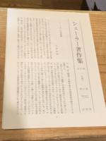 シェーラー著作集 8 同情の本質と諸形式