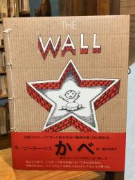 かべ : 鉄のカーテンのむこうに育って