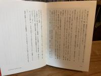 【献呈署名落款入】黒澤明と『七人の侍』 : "映画の中の映画"誕生ドキュメント