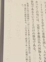 高浜虚子の百句　作句のこころを読み解く。