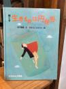 絵とき生きものは円柱形