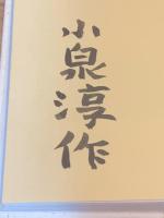 【署名入】アトリエからの眺め