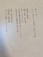 雨の日　＜オリジナル銅版画作品一葉付・200部限定＞