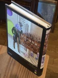 12人の蒐集家/ティーショップ