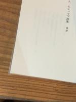 エリザベス・ビショップ詩集