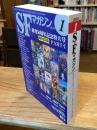 SFマガジン 2010年1月号：創刊50周年記念特大号/海外SF篇 PART1