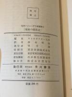 竜座の暗黒星　現代ソビエトSF短篇集