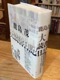 大読書日記