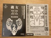 堕天使拷問刑　フリーペーパー2種付