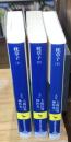 枕草子　上中下巻　全3冊揃　講談社学術文庫