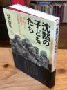 沈黙の子どもたち : 軍はなぜ市民を大量殺害したか