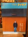 アイデア345号（2011年3月）：平野甲賀の文字と運動