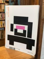 アイデア345号（2011年3月）：平野甲賀の文字と運動