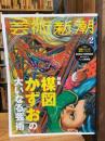 芸術新潮　2022年2月号　特集：楳図かずおの大いなる芸術