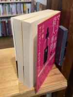 マーブル館殺人事件　上下巻揃　(創元推理文庫)