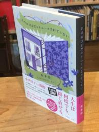 その本はまだルリユールされていない